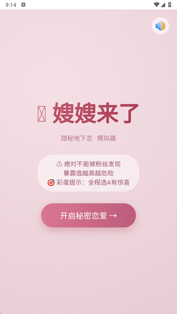 嫂子模拟器游戏