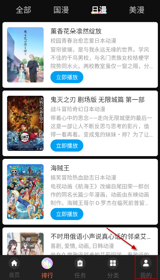 抖漫动漫app