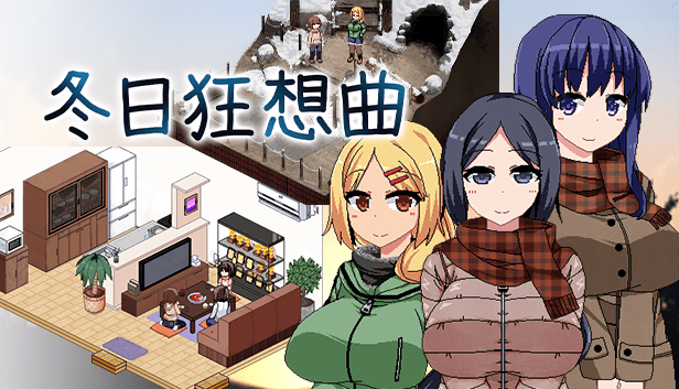 冬日狂想曲手机版