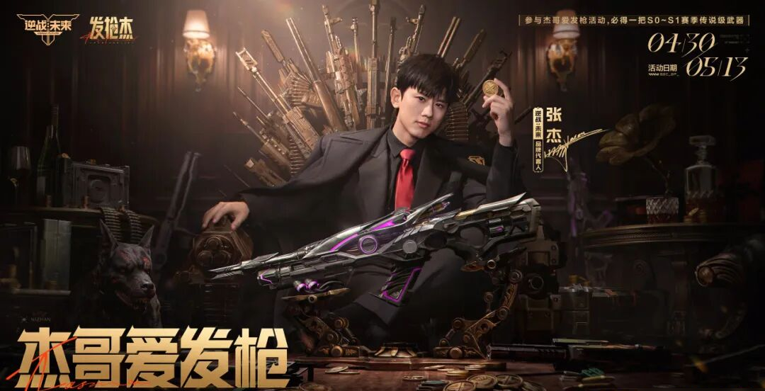 逆战未来：传说武器三选一 猪猪侠捏捏乐 角色白送 发枪“杰”正式开启