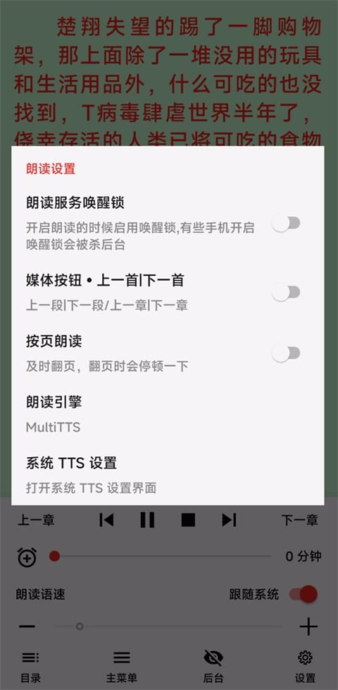 multitts离线音源包