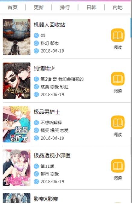 土蛋漫画
