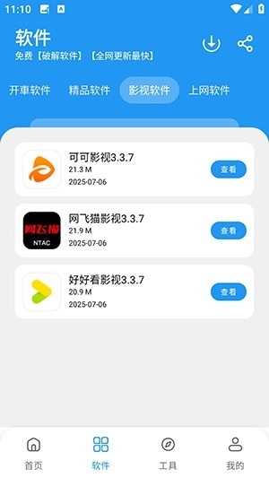 吉米软件库2.0版