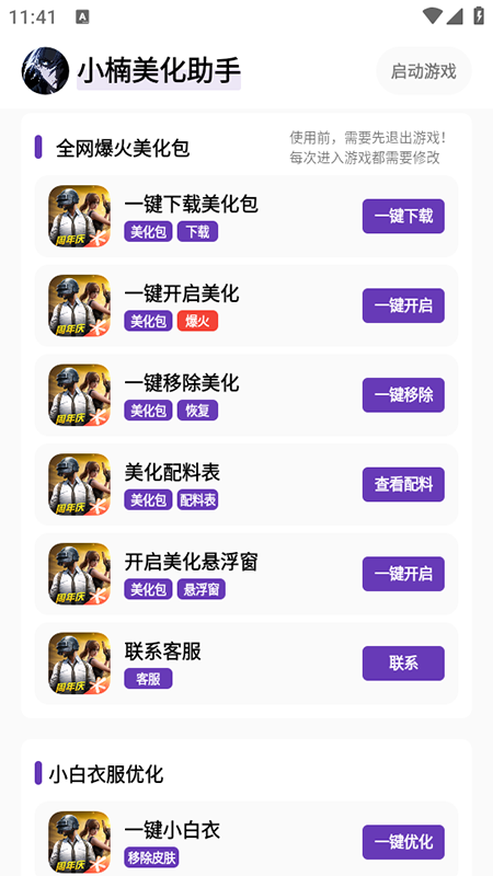 小楠美化助手最新版本