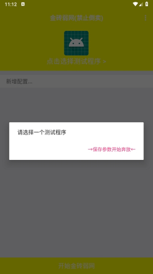 牢大弱网6.0