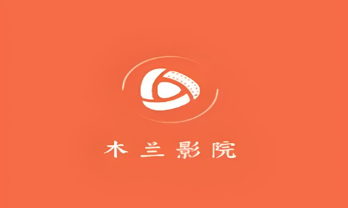 木兰影院