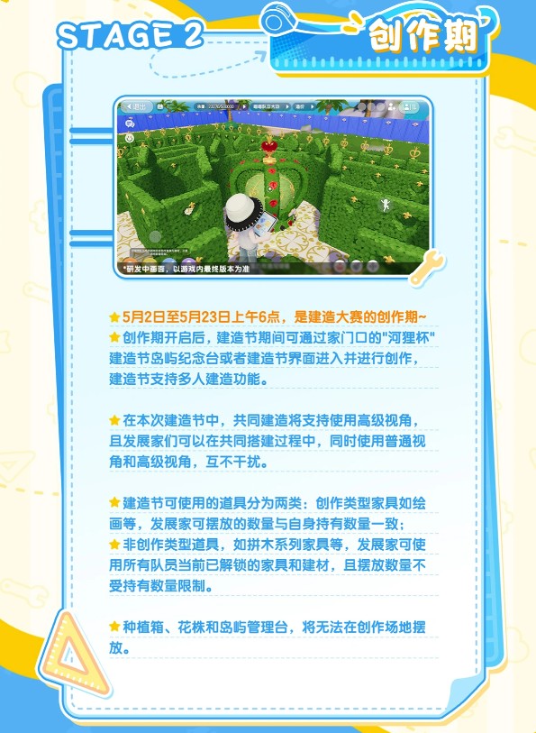 心动小镇手游建造节玩法介绍