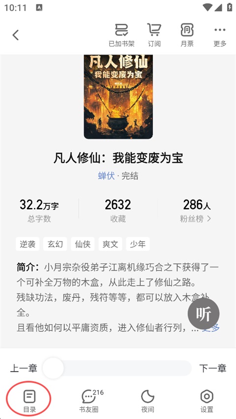 纵横小说免费阅读