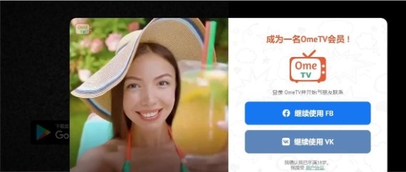 ometv聊天软件