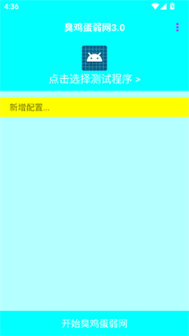 臭鸡蛋弱网3.0