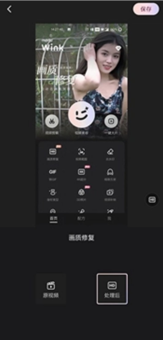 wink画质修复破解免费版