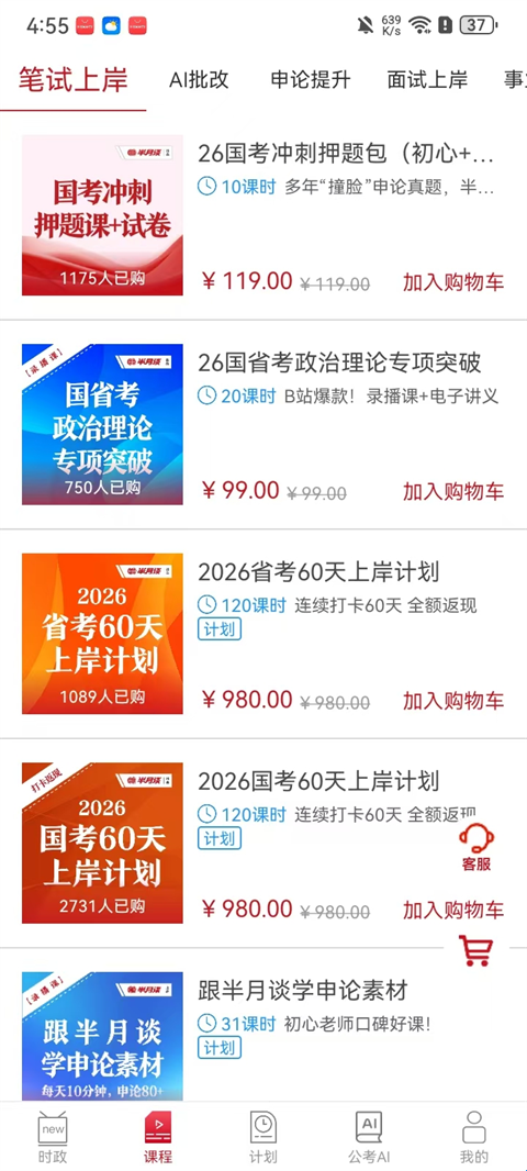 半月谈app