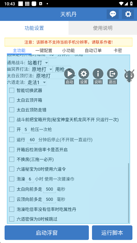 天机丹