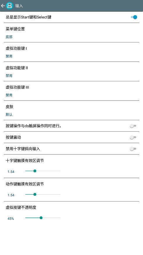 drastic模拟器汉化版