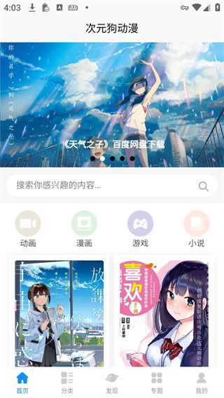 次元狗动漫app最新版本