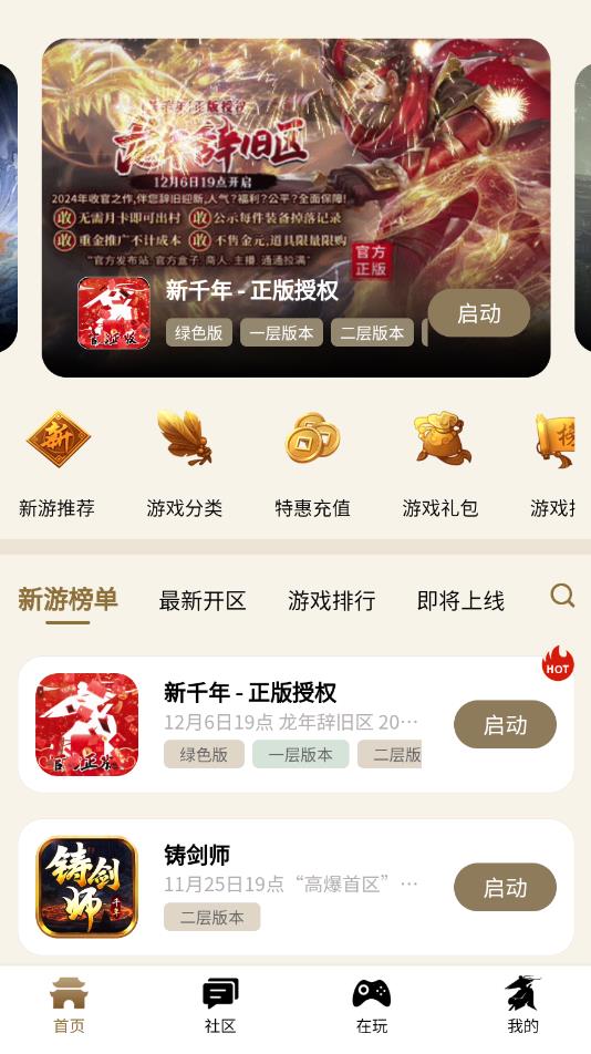 千年游戏盒子