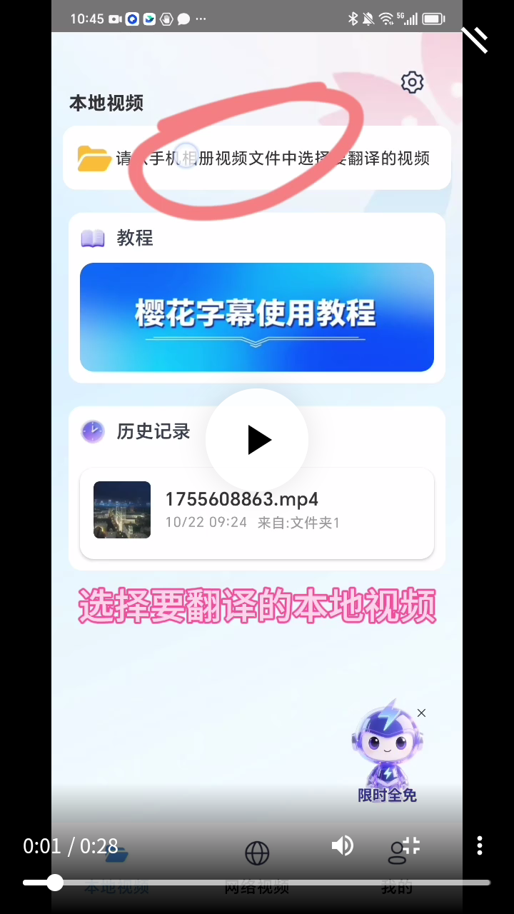 樱花字幕app