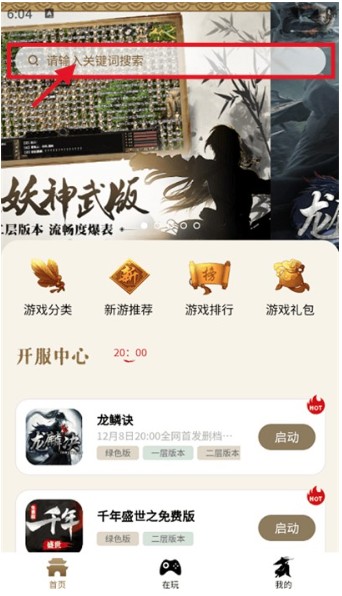 千年游戏盒子