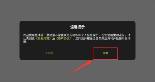 里动漫v2