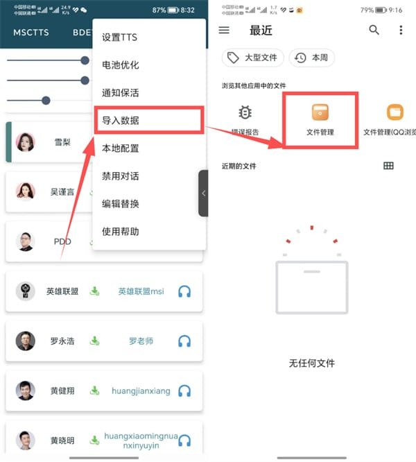 multitts离线音源包