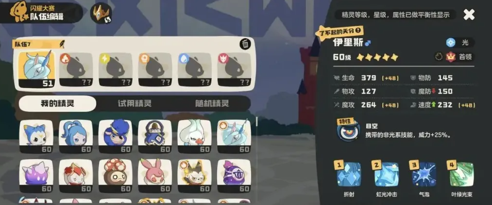 洛克王国世界PVP五随机阵容攻略