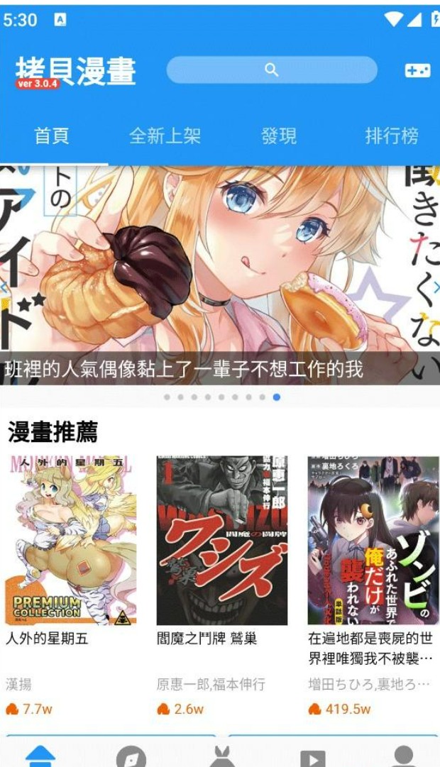 拷贝漫画最新版