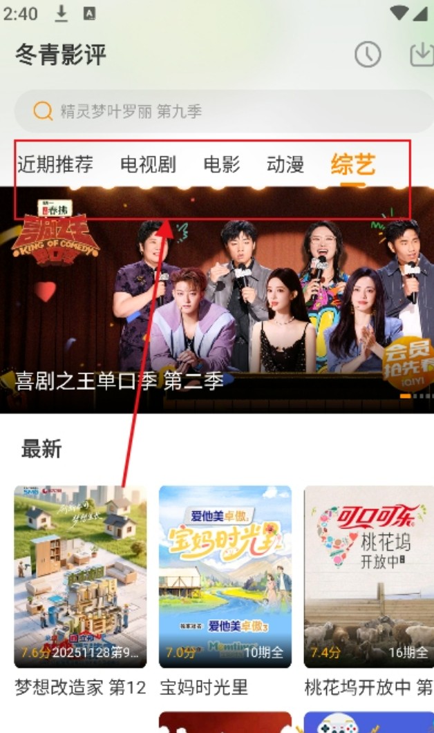 冬青影评影视