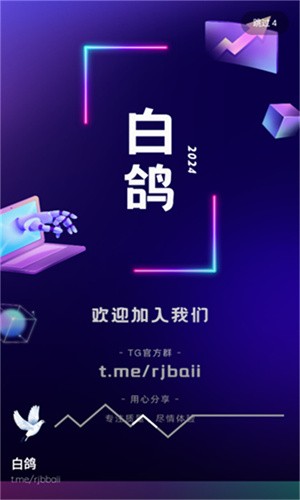 白鸽软件报最新版