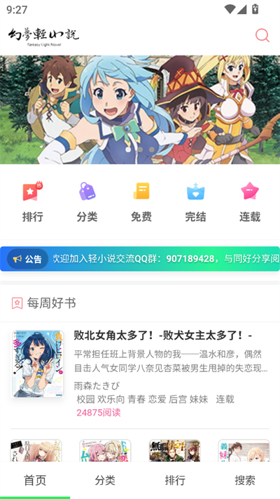 幻梦轻小说app