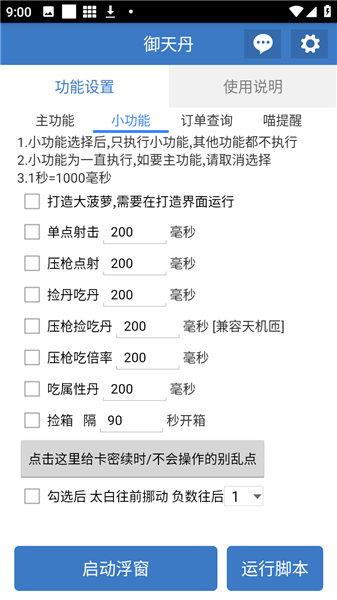 御天丹官方版