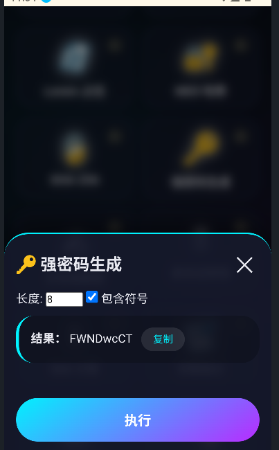 神夜工具箱