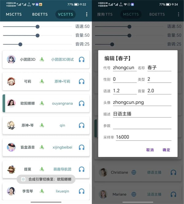 multitts离线音源包