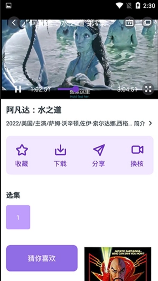奇侠影视去广告