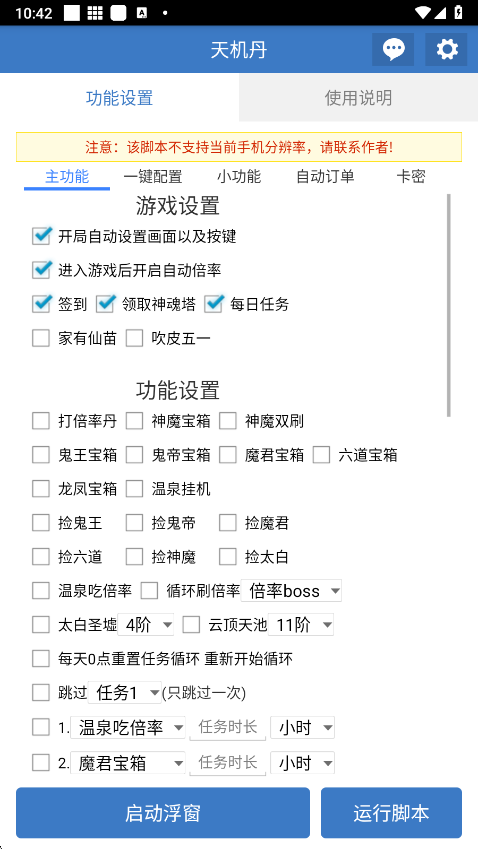 天机丹