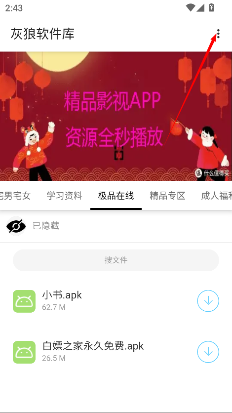 灰狼软件库