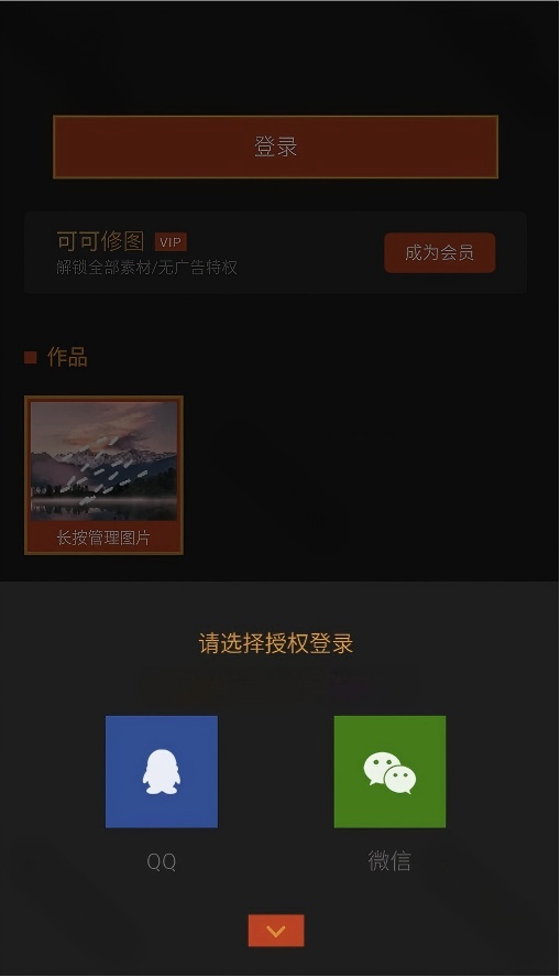 可可修图app
