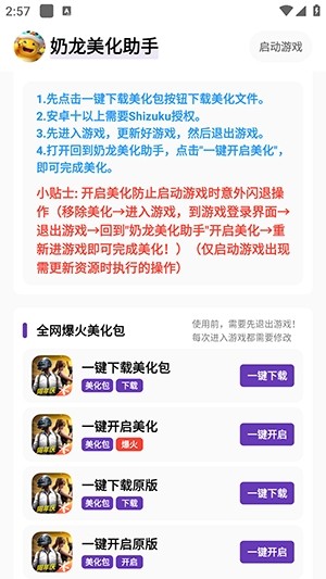 奶龙美化助手