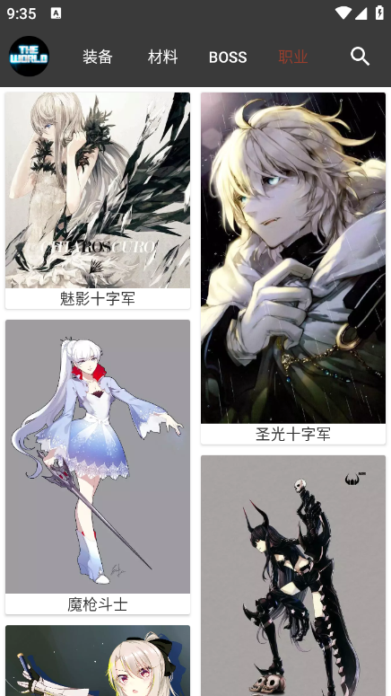 世界rpg装备速查app