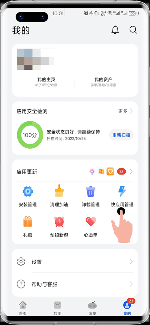 快应用中心