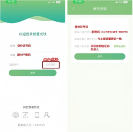 智慧成铁2026最新版本