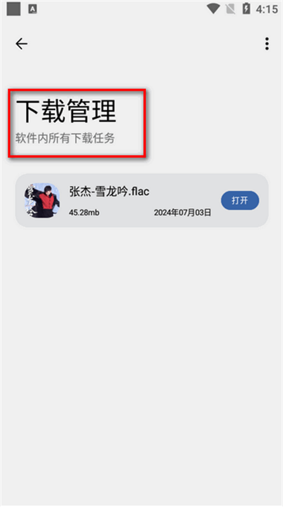 音乐适配