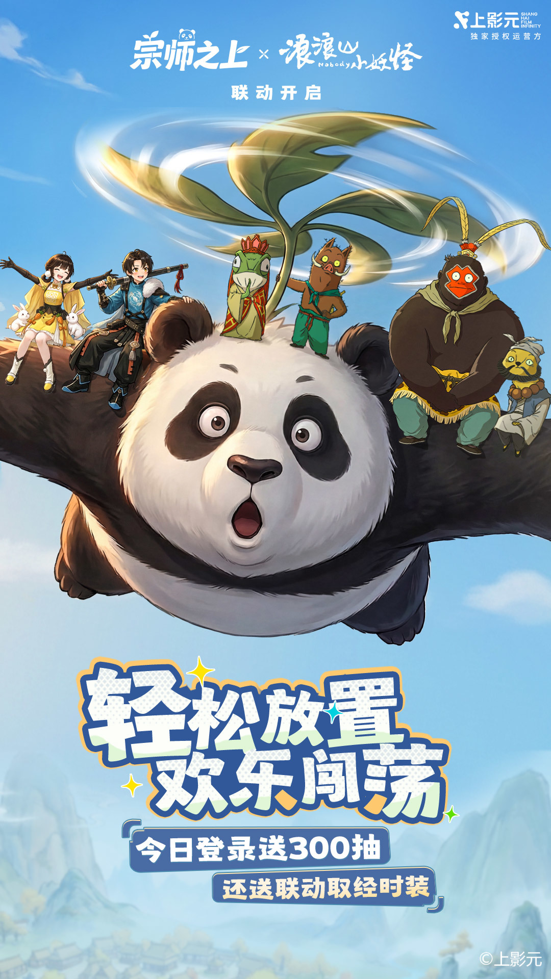 宗师之上手游