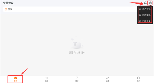 火苗会议官方版