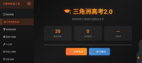 三角洲寻宝鼠辅助器