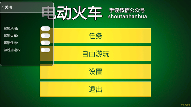 电动火车模拟器解锁全部车辆