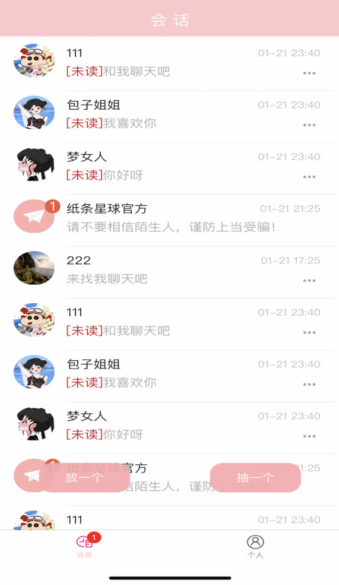 纸条星球app官网版