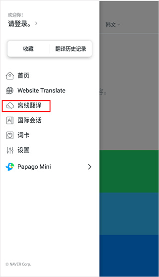 papago翻译