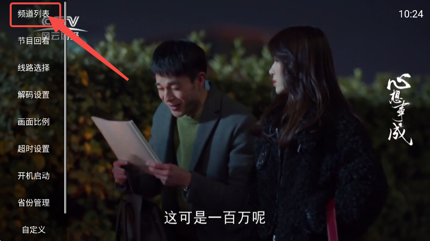 云享直播电视版