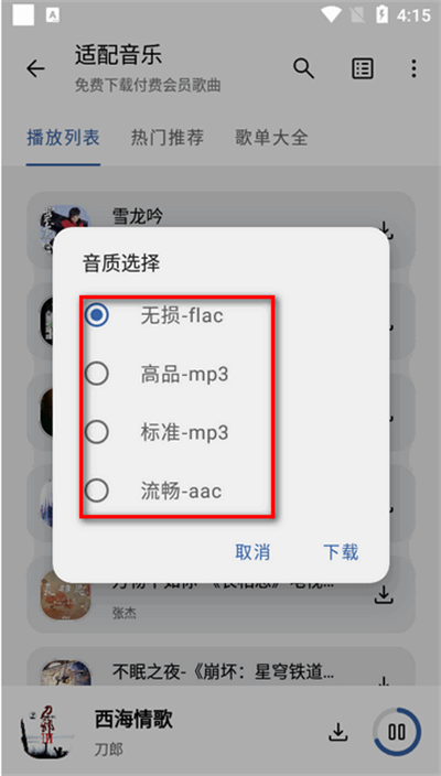 音乐适配