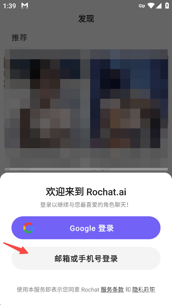 Rochat